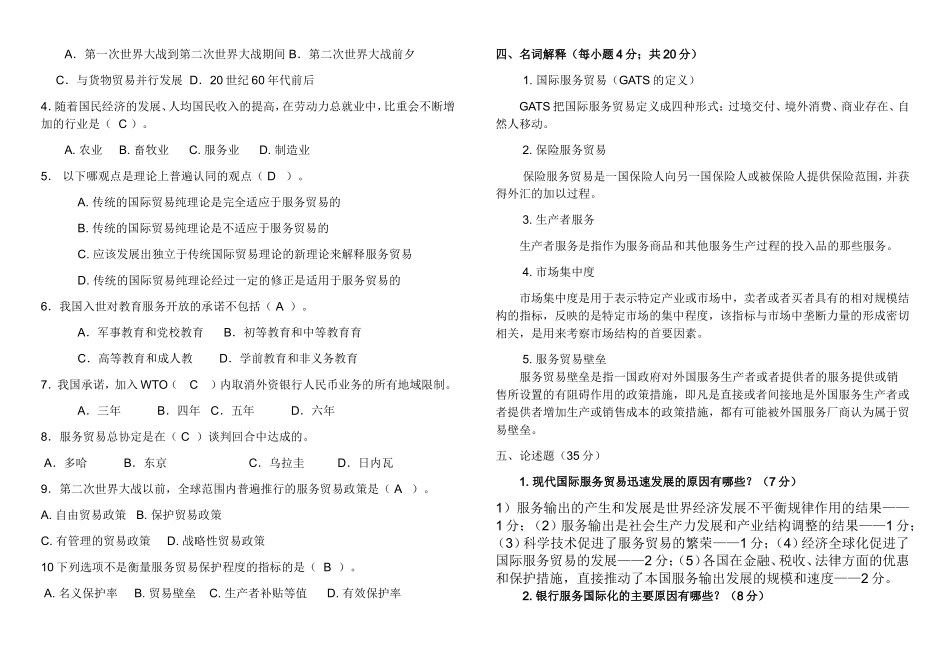 国际服务贸易复习题_第2页