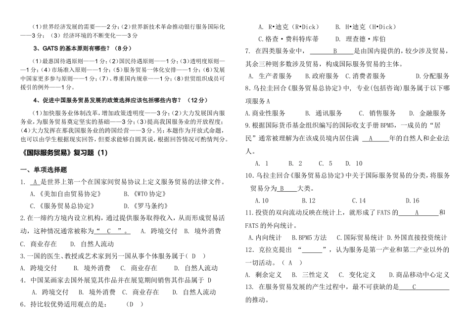 国际服务贸易复习题_第3页