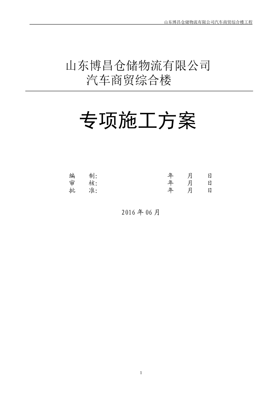 多层钢结构施工方案_第1页