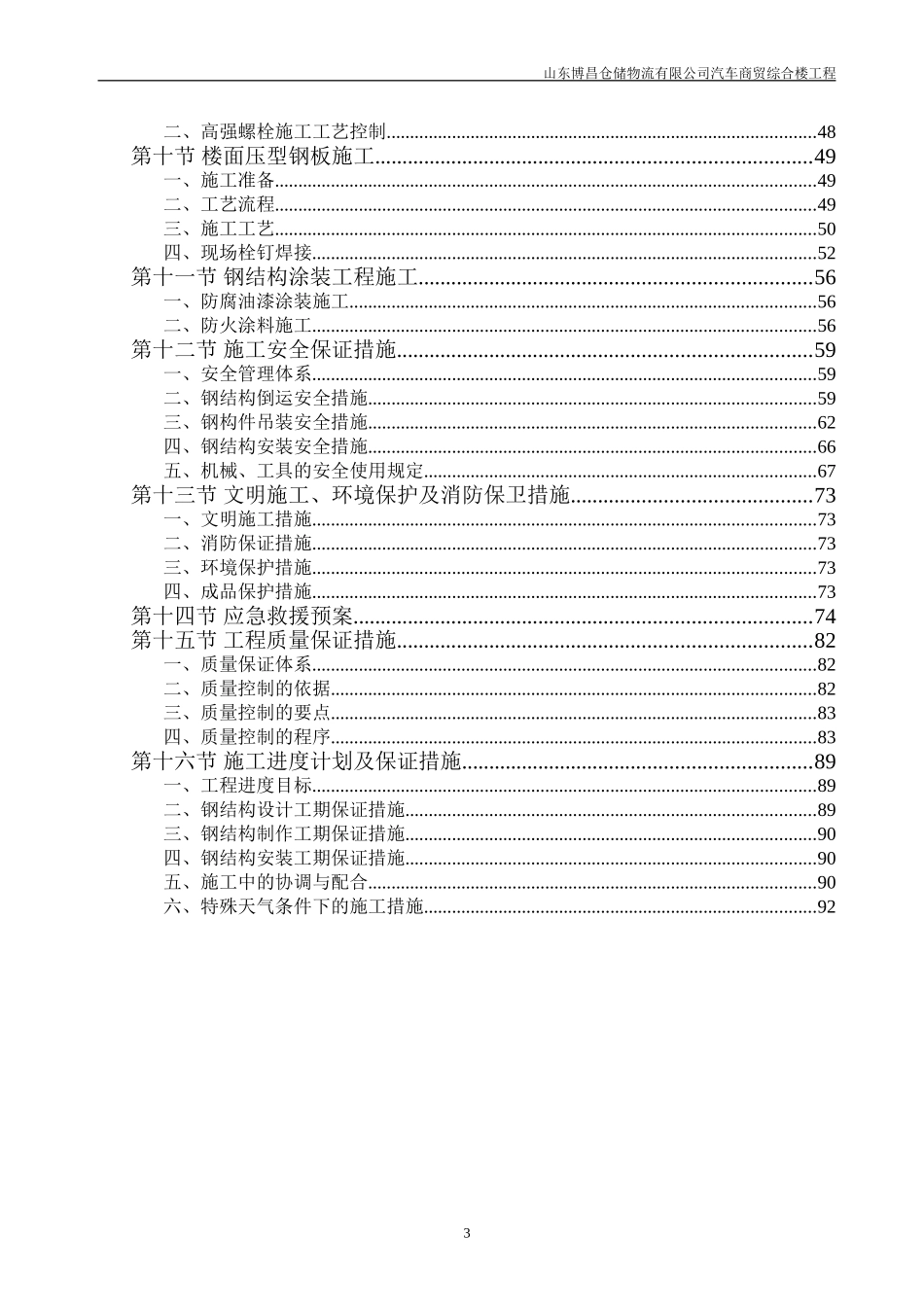 多层钢结构施工方案_第3页