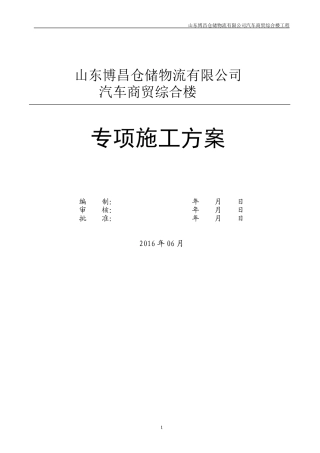 多层钢结构施工方案