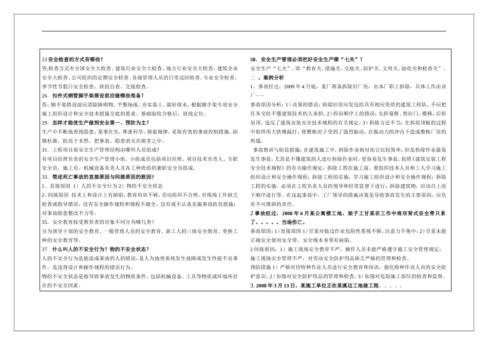 复习题(同名201)_第2页