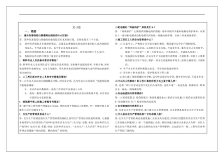 复习题(同名201)