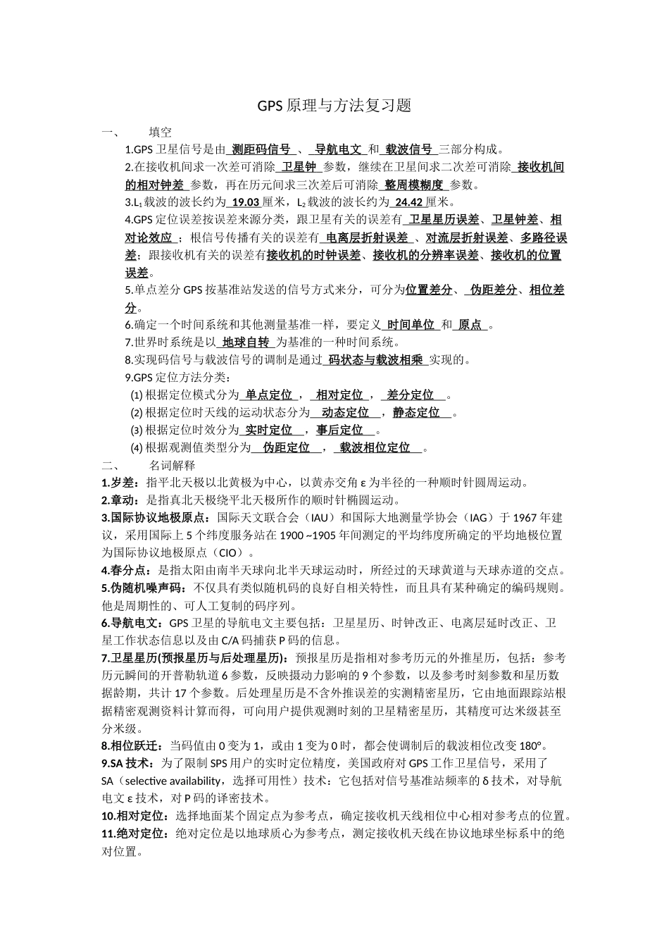 复习题(同名1161)_第1页