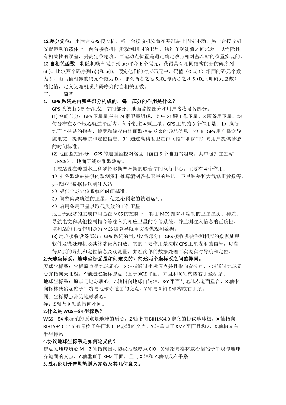 复习题(同名1161)_第2页