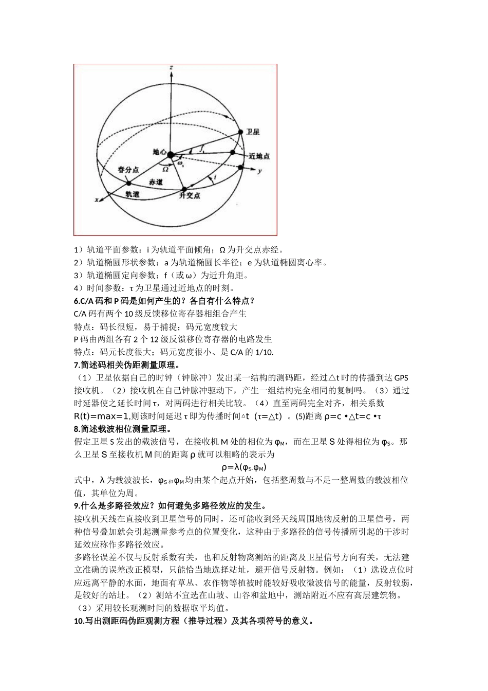 复习题(同名1161)_第3页
