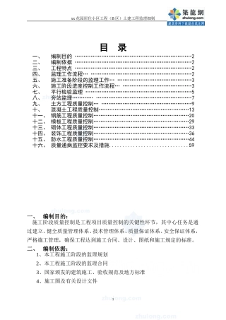 多层及高层住宅工程监理实施细则(土建类-)