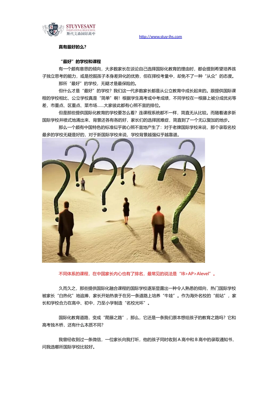 国际高中生必读33：国际教育有很多看不透的坑-家长如何避免？_第2页