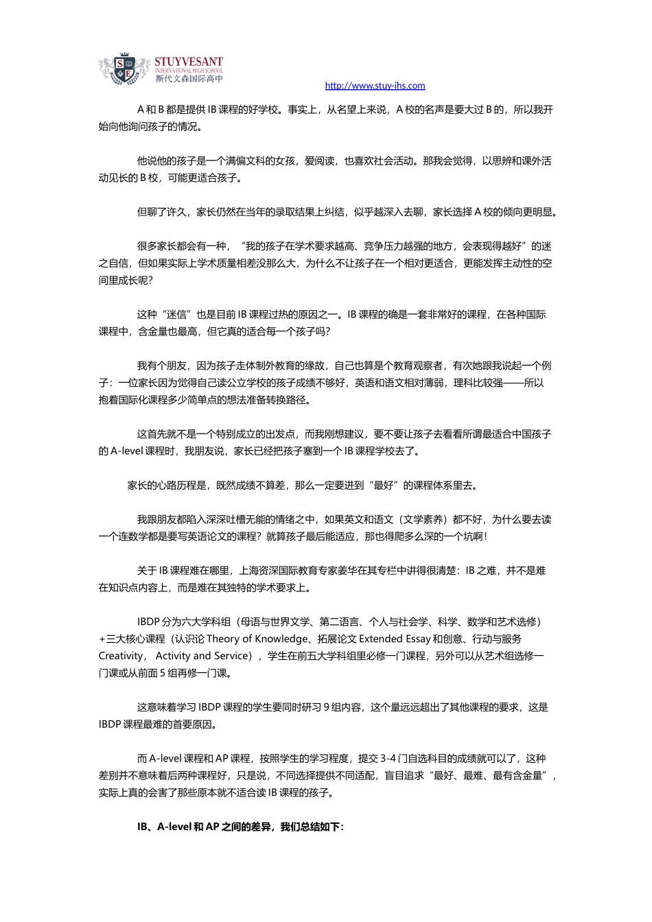 国际高中生必读33：国际教育有很多看不透的坑-家长如何避免？_第3页