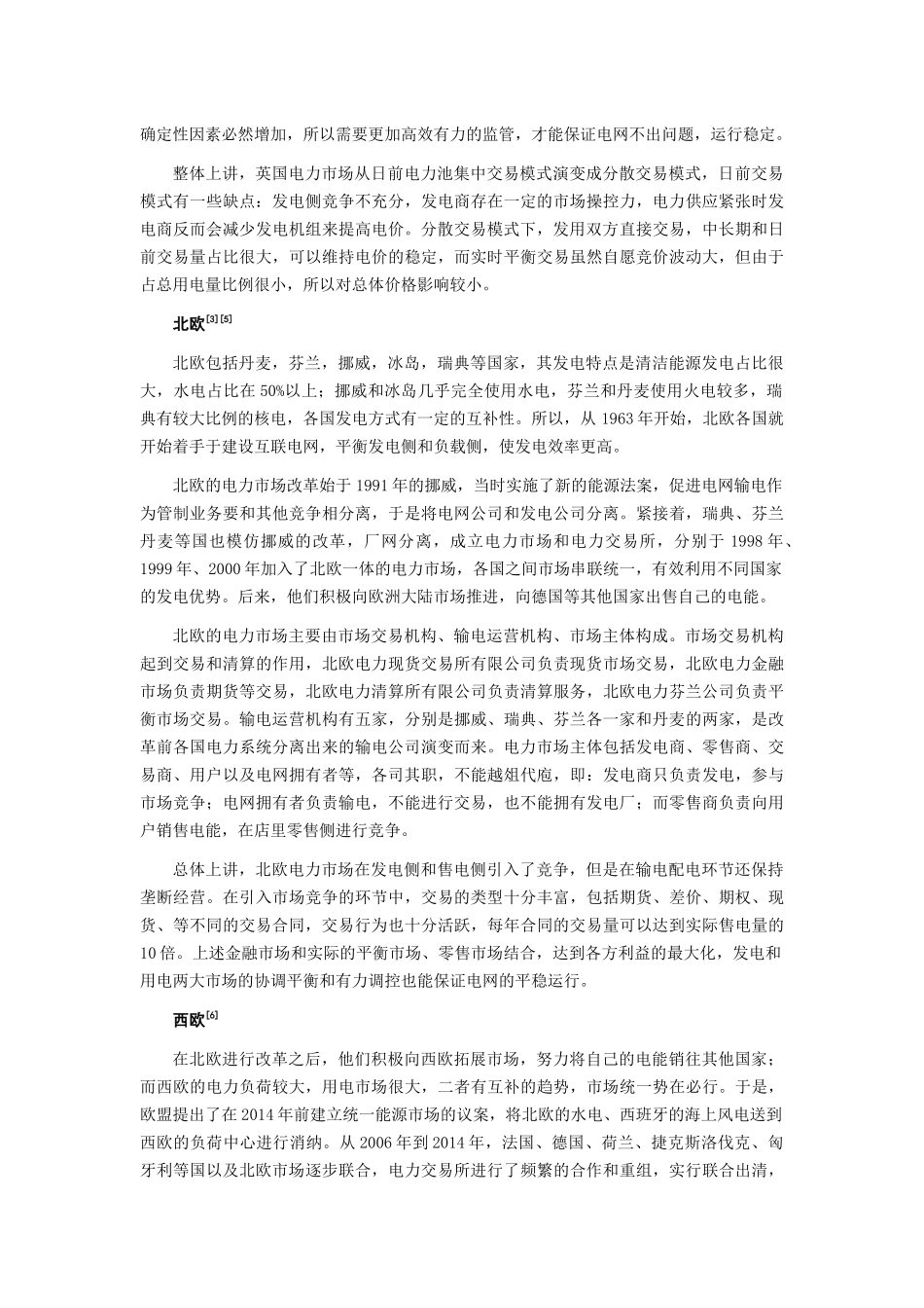 国际各类型电力市场比较_第2页