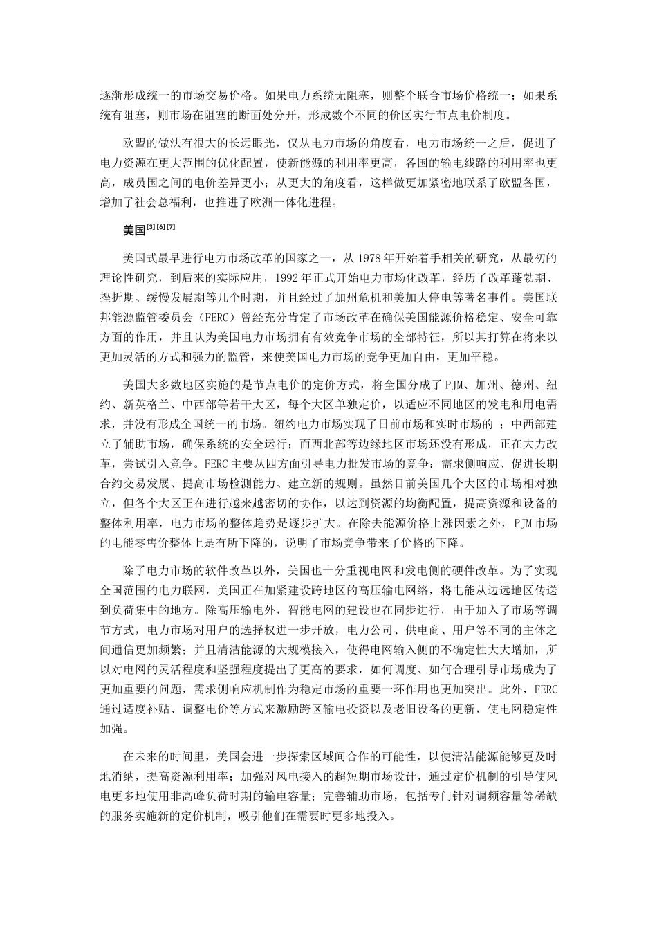 国际各类型电力市场比较_第3页