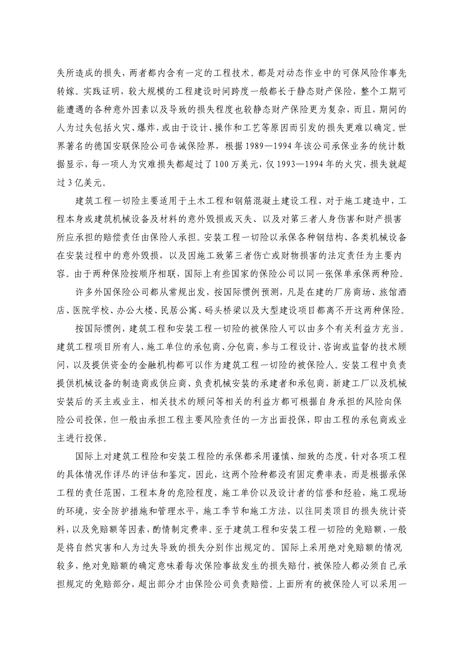 国际工程保险的运作模式_第2页