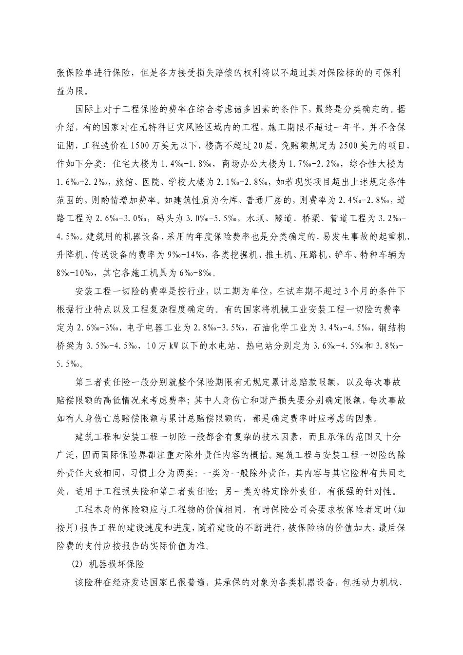 国际工程保险的运作模式_第3页