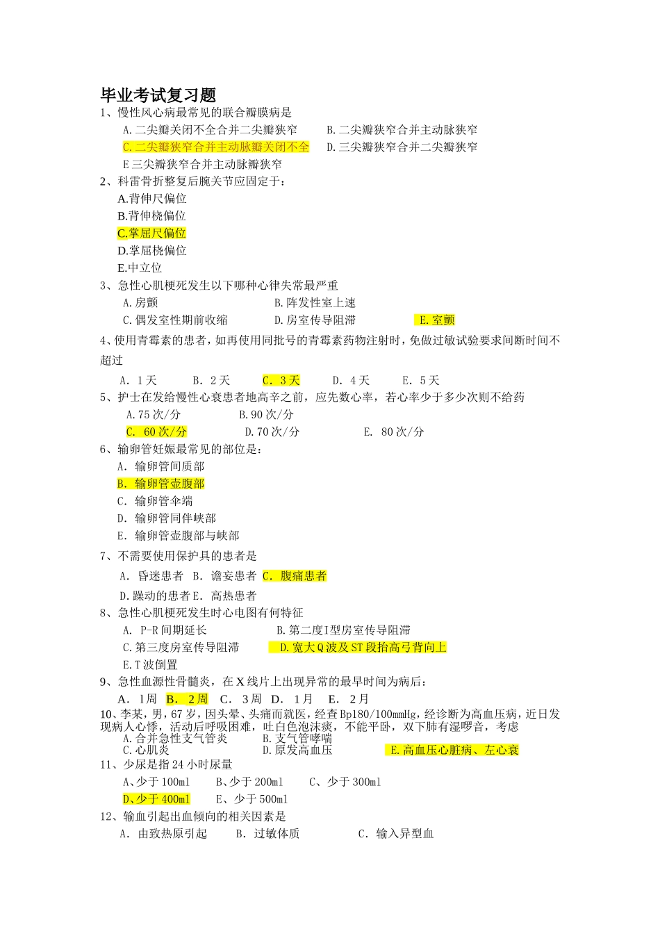 复习题(同名1722)_第1页