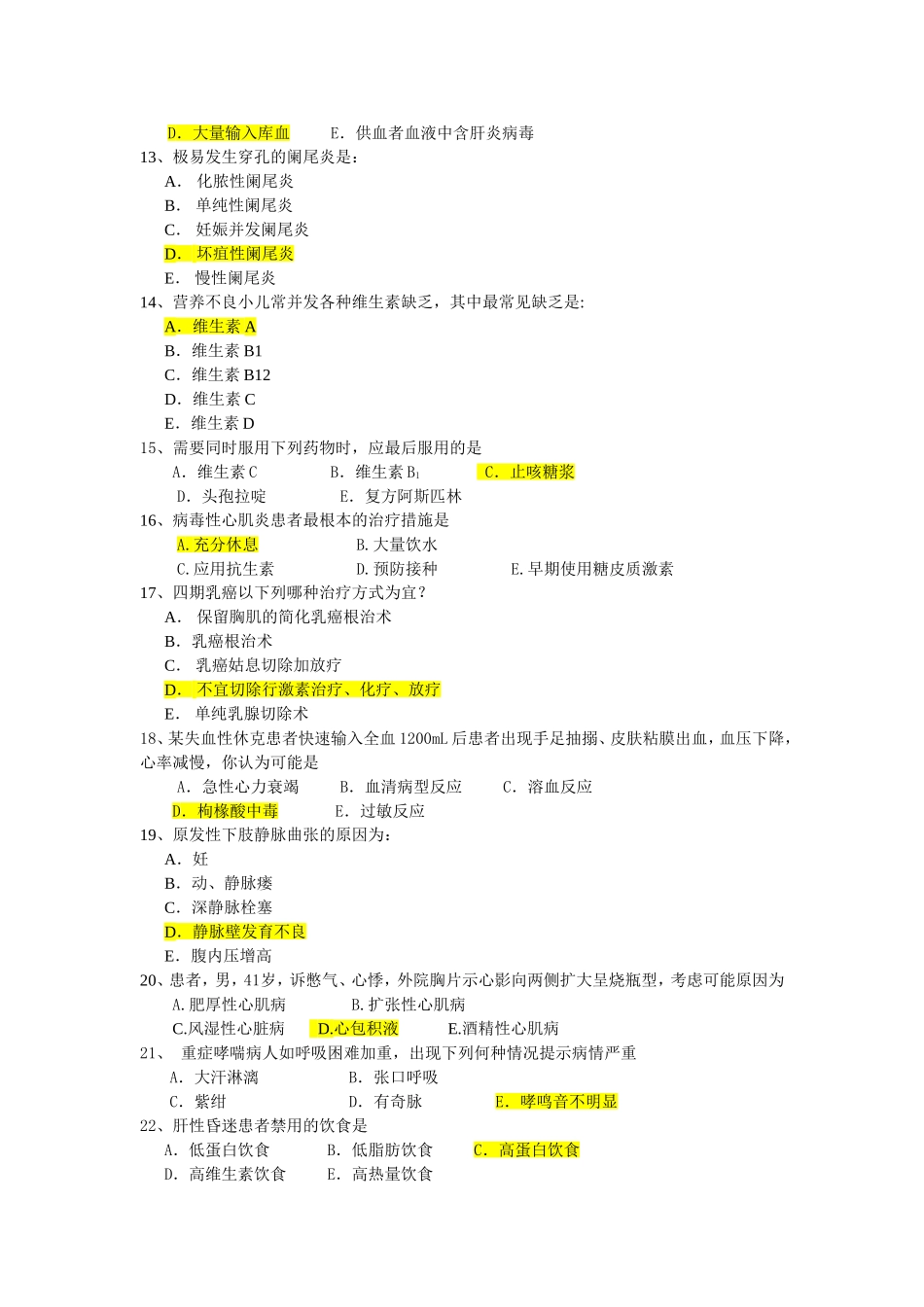 复习题(同名1722)_第2页
