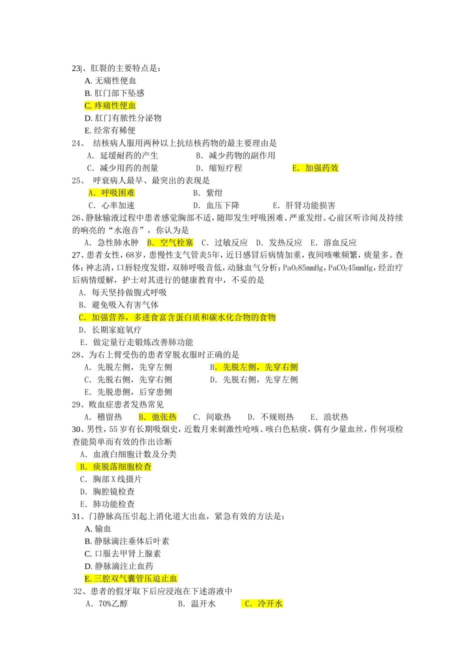 复习题(同名1722)_第3页