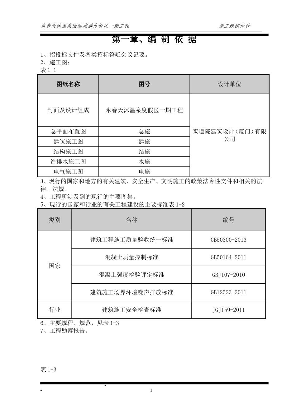 多层建筑施工组织设计_第1页