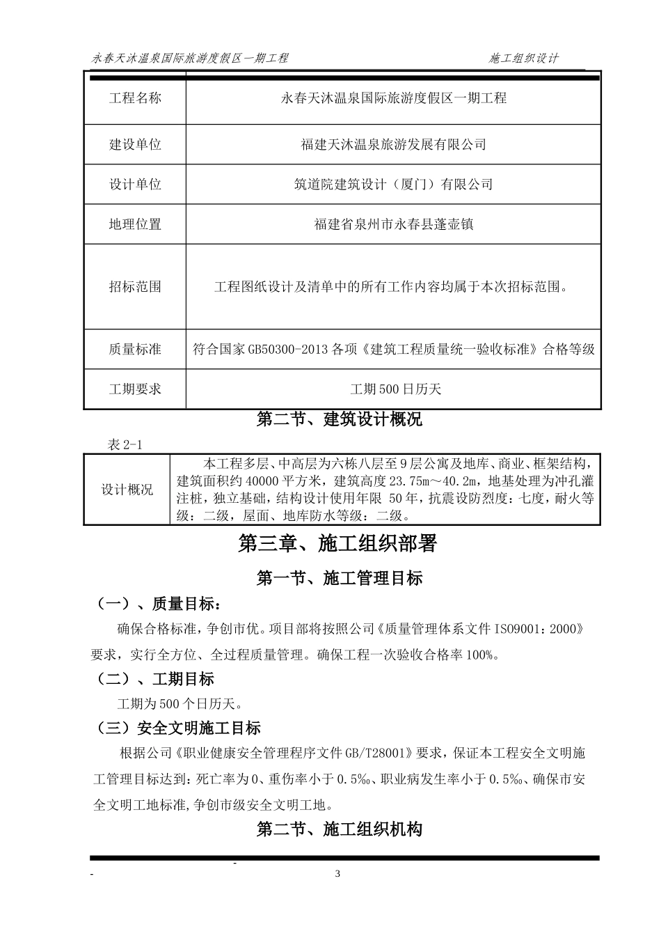 多层建筑施工组织设计_第3页