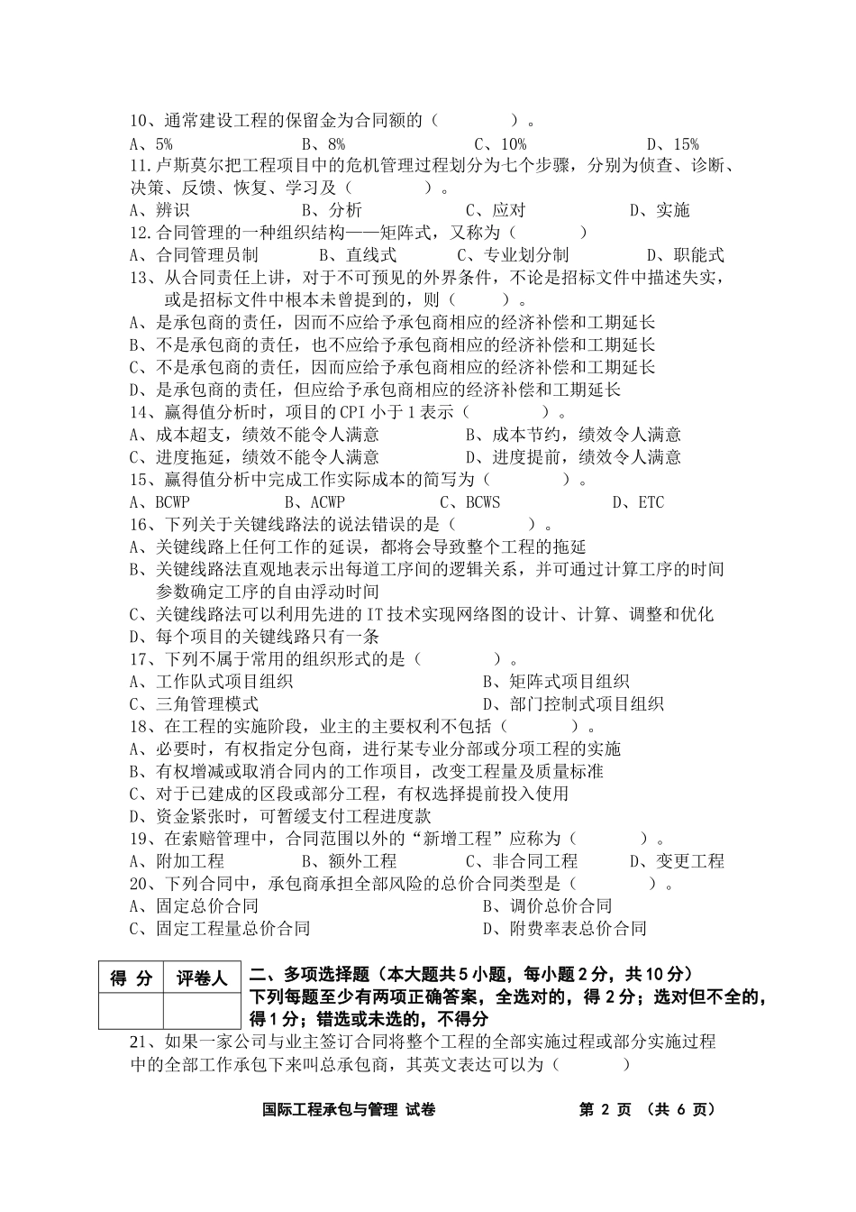 国际工程承包与管理试卷(真题)_第2页