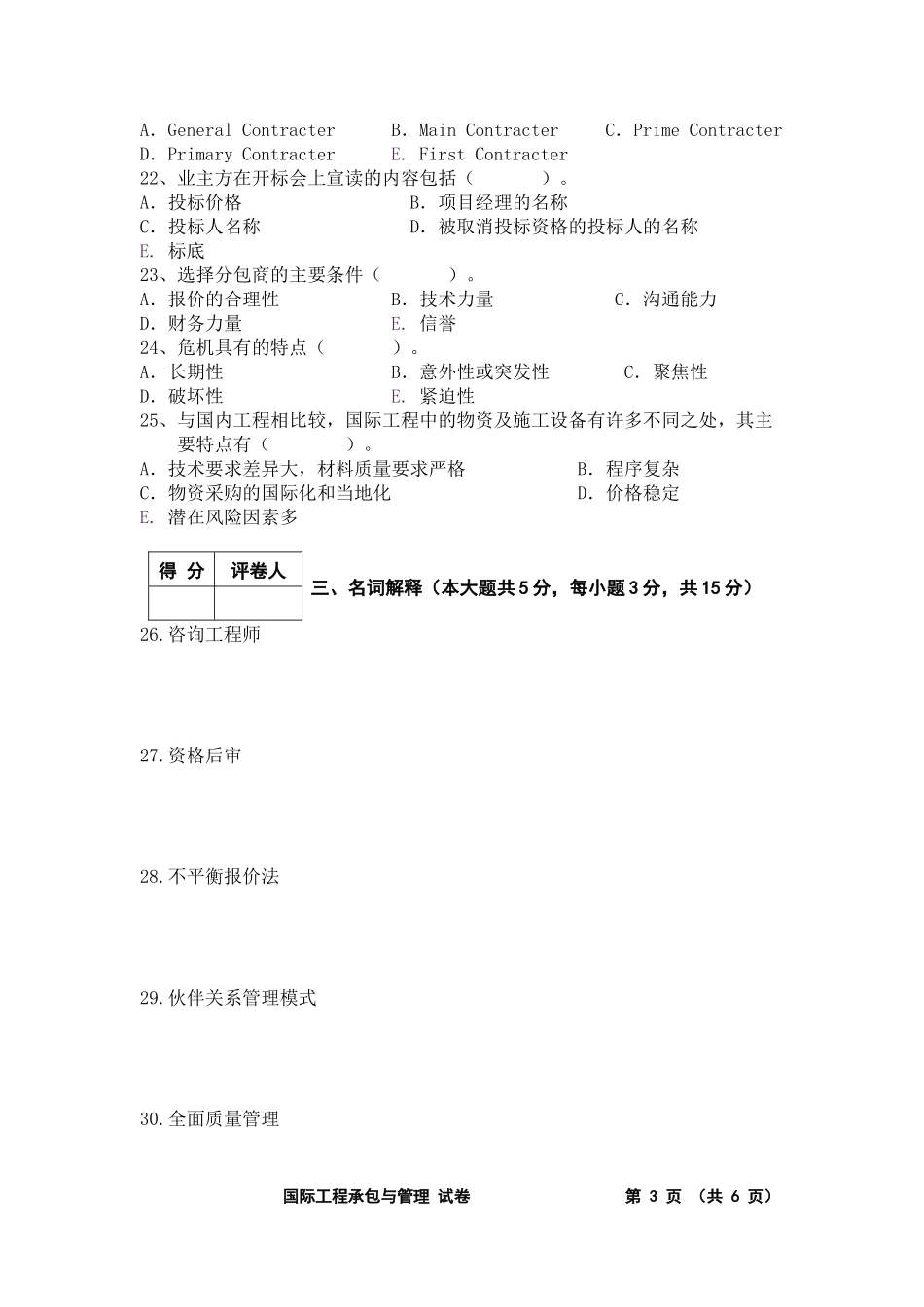 国际工程承包与管理试卷(真题)_第3页