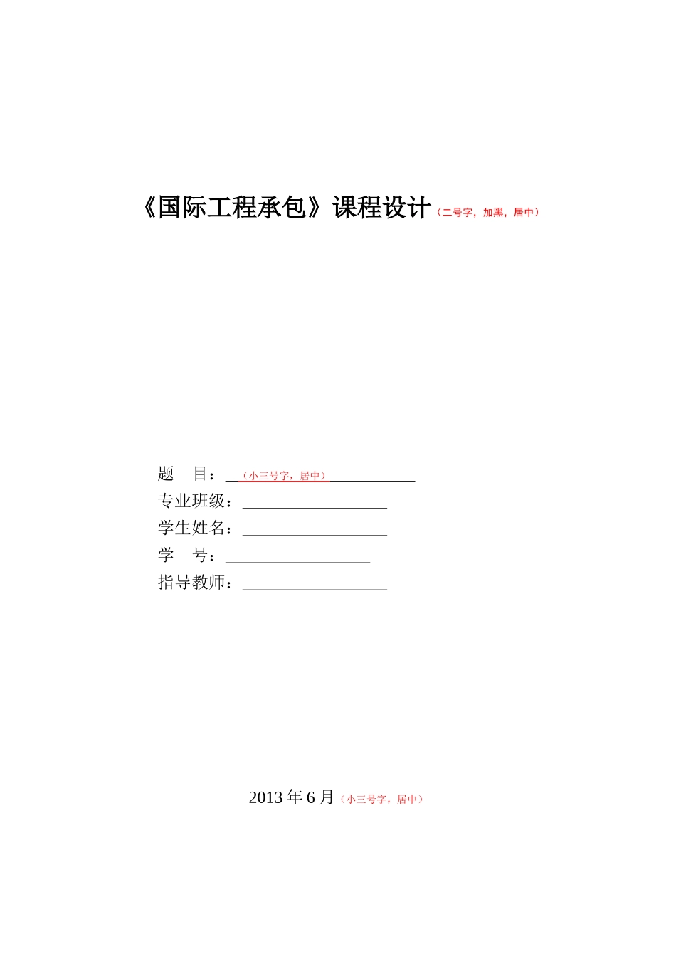 国际工程管理课程设计要求_第2页