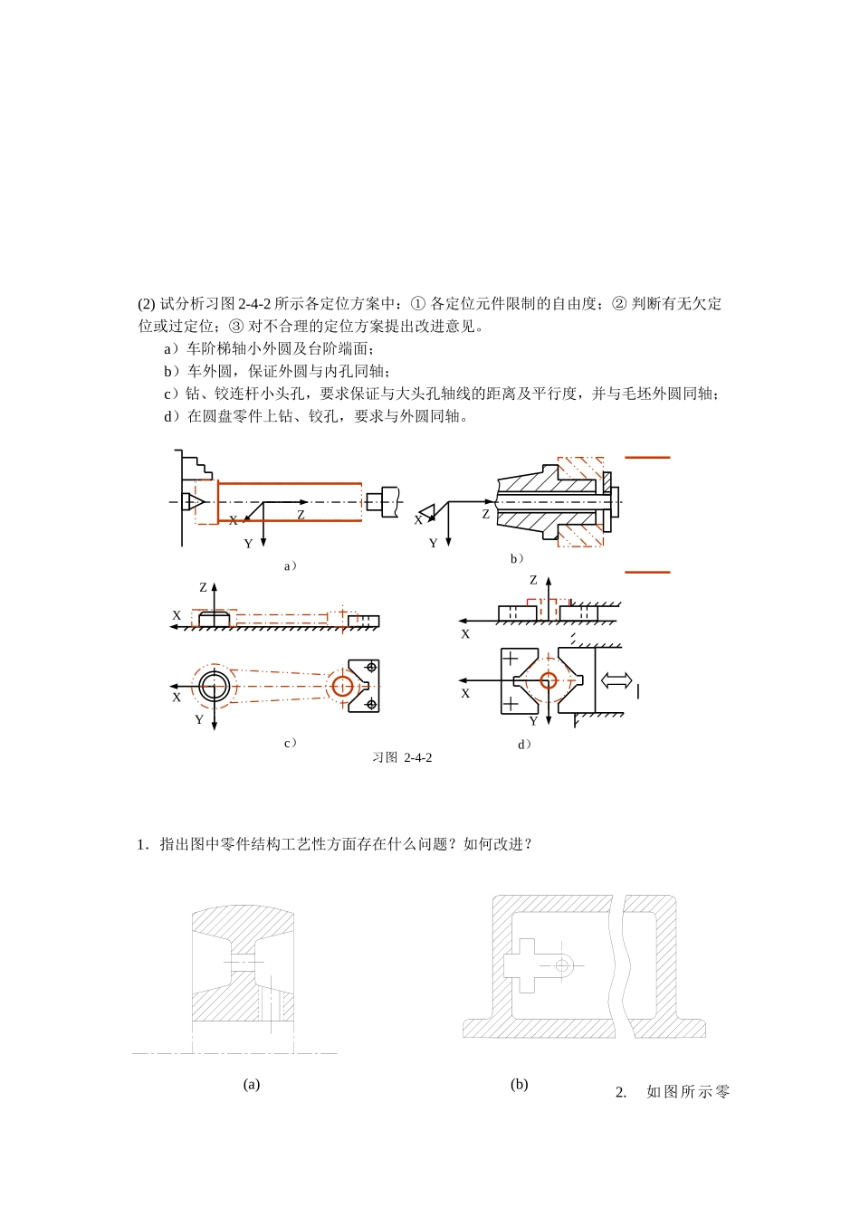 复习题(同名2834)_第2页