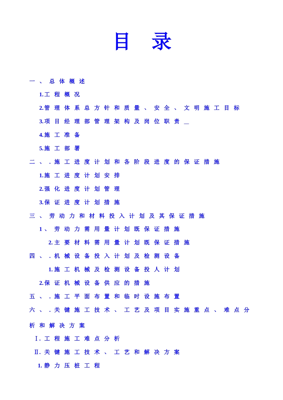 多层框架施工组织设计_第3页