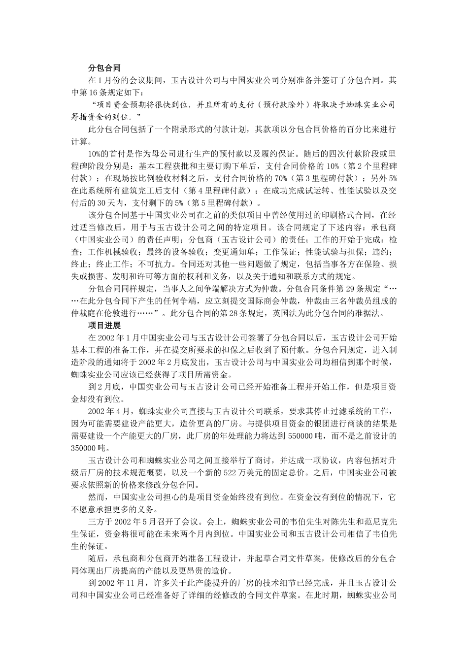 国际工程合同的争议解决案例1007_第2页