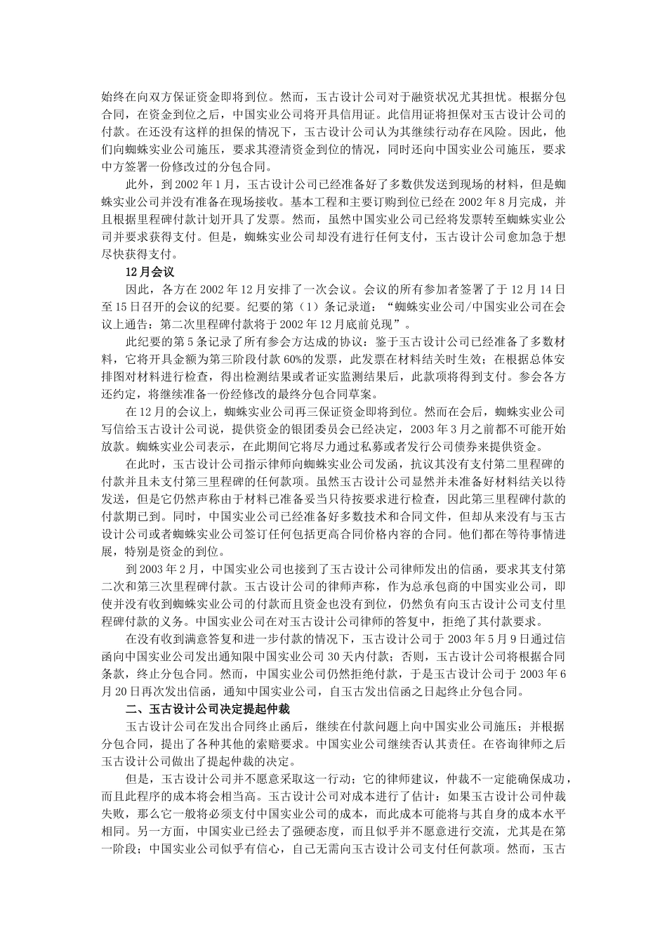 国际工程合同的争议解决案例1007_第3页