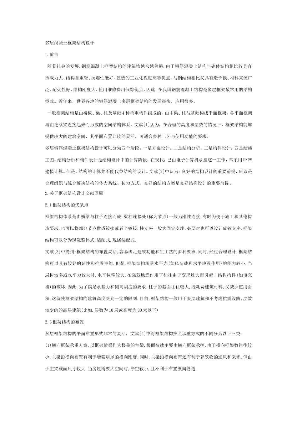 多层框架英文翻译_第1页