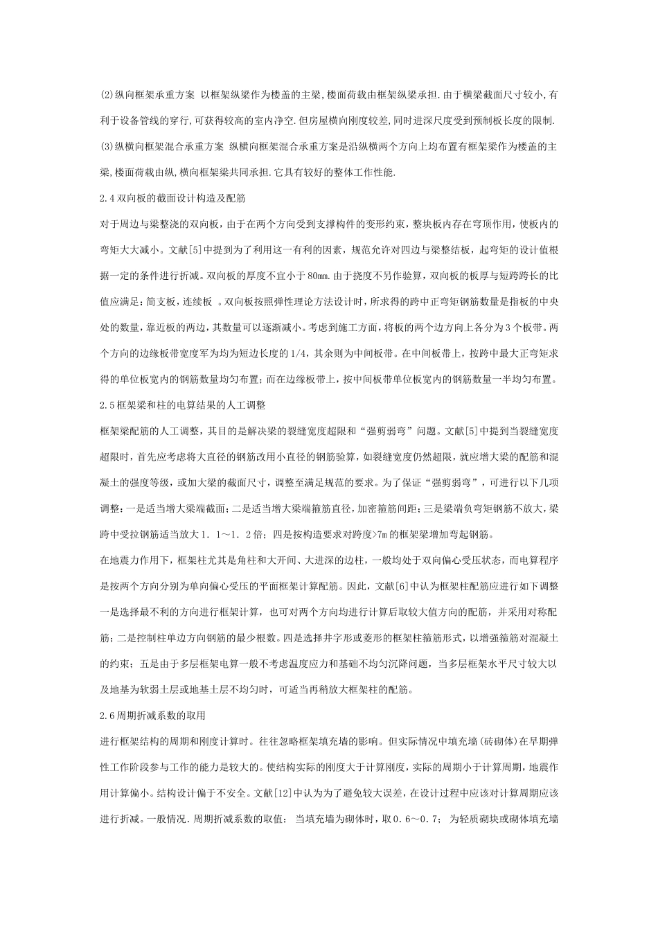 多层框架英文翻译_第2页