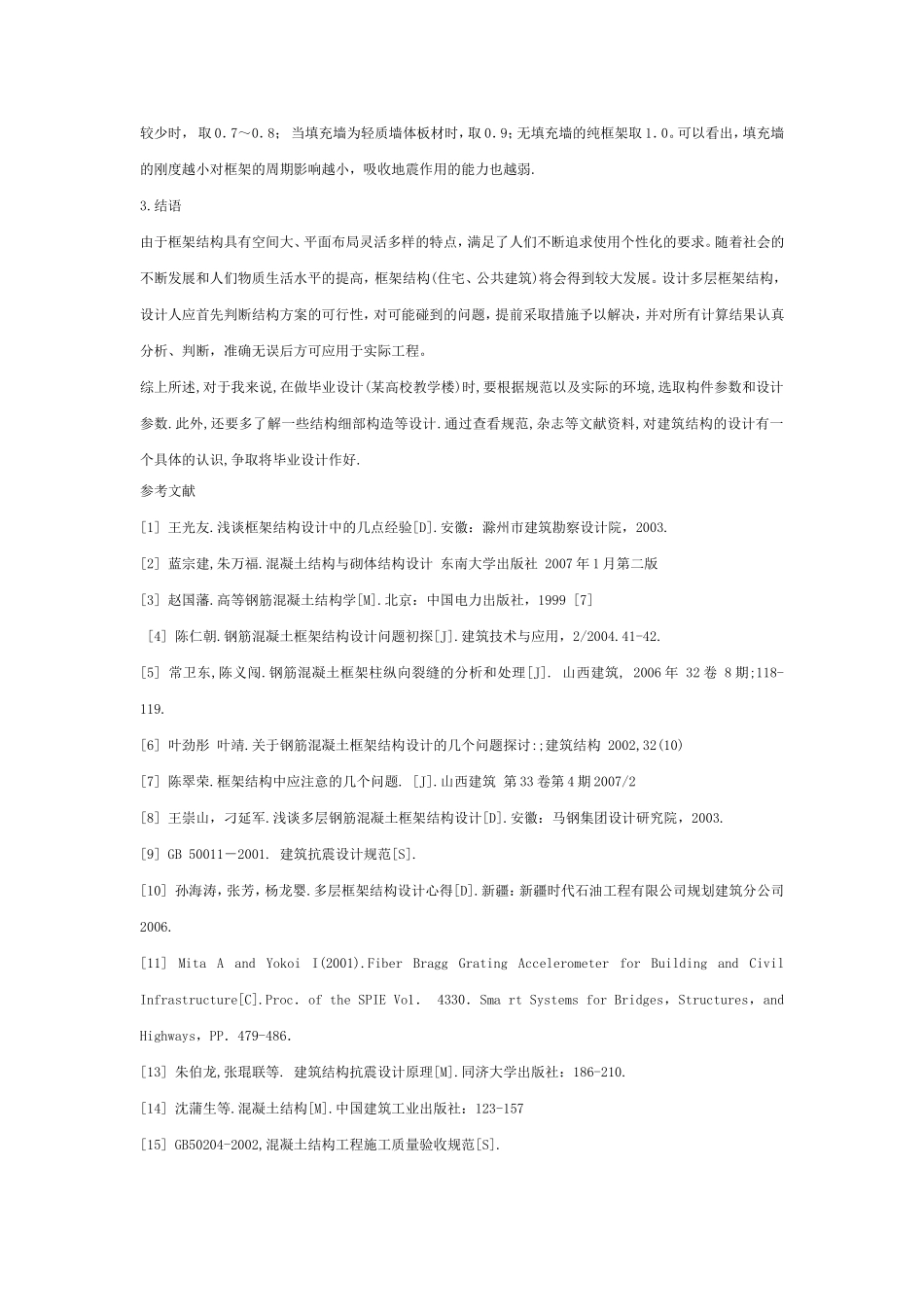 多层框架英文翻译_第3页