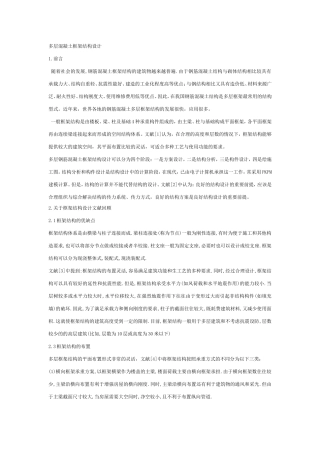 多层框架英文翻译