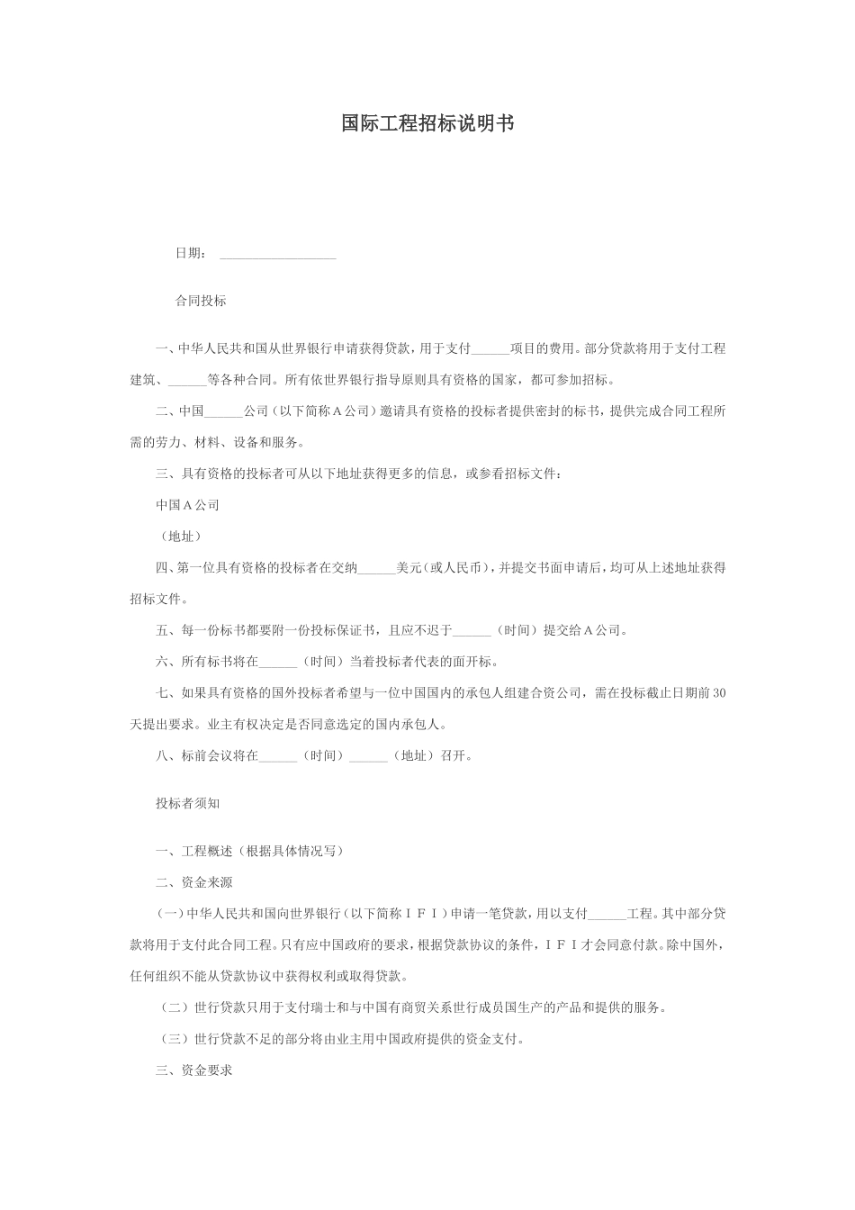 国际工程招标说明书_第1页