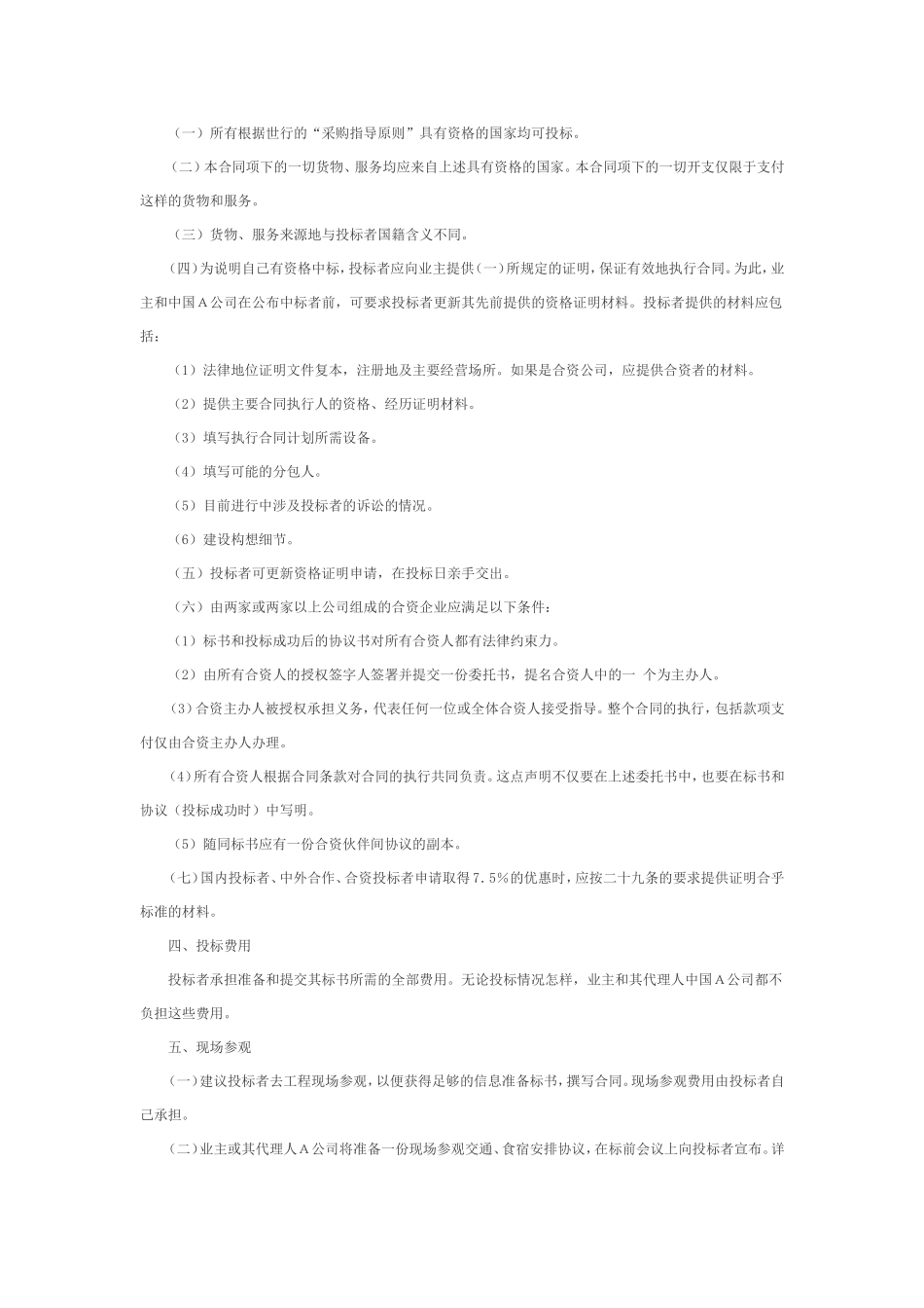 国际工程招标说明书_第2页