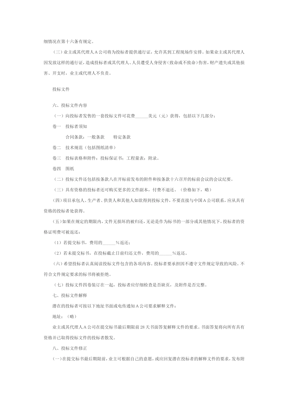 国际工程招标说明书_第3页