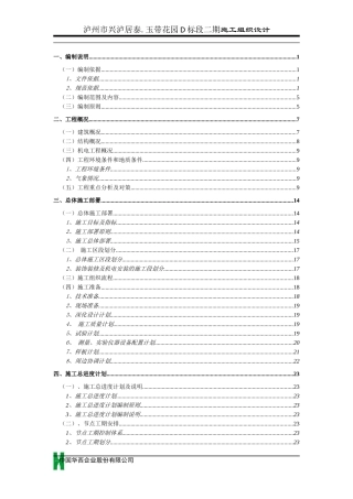 多层框剪结构施工组织设计