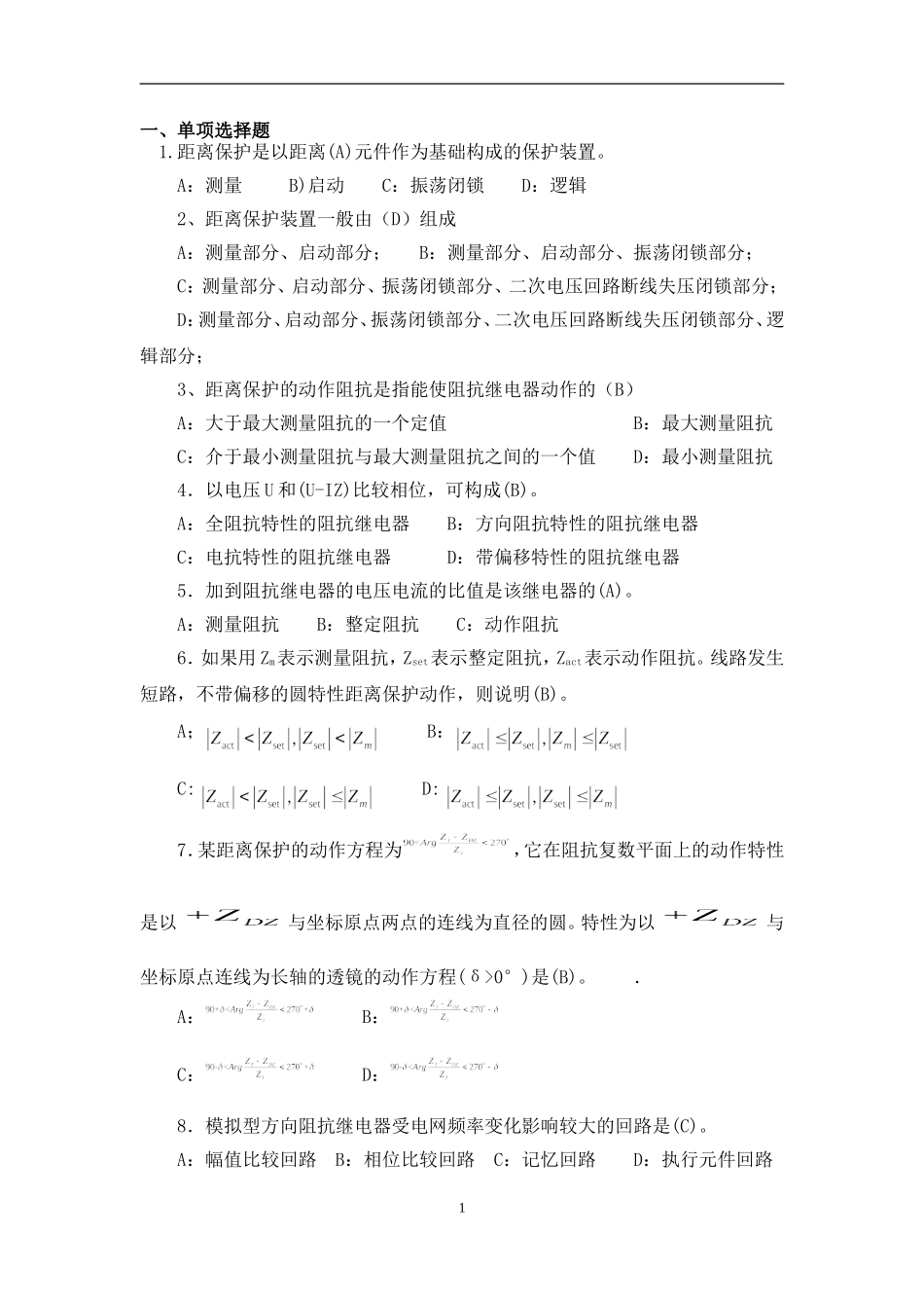 复习题(同名5574)_第1页