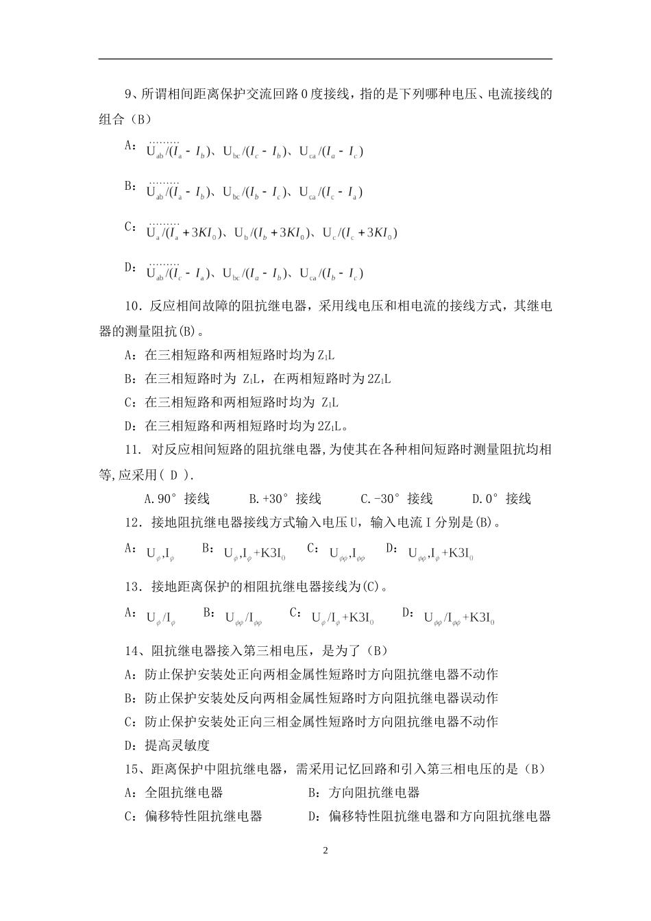 复习题(同名5574)_第2页