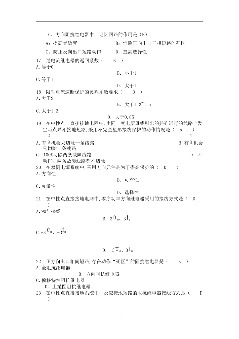 复习题(同名5574)_第3页