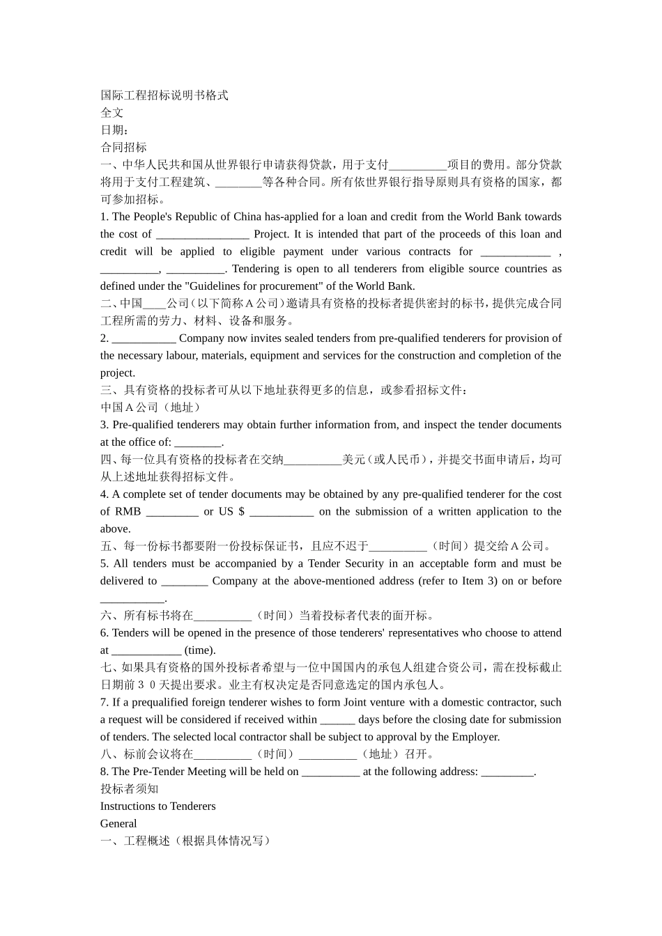 国际工程招标说明书格1_第1页