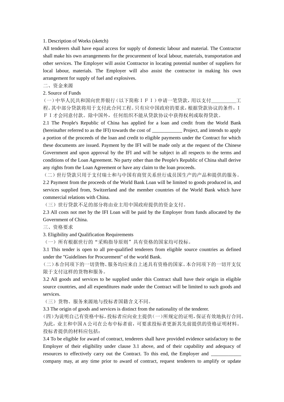 国际工程招标说明书格1_第2页