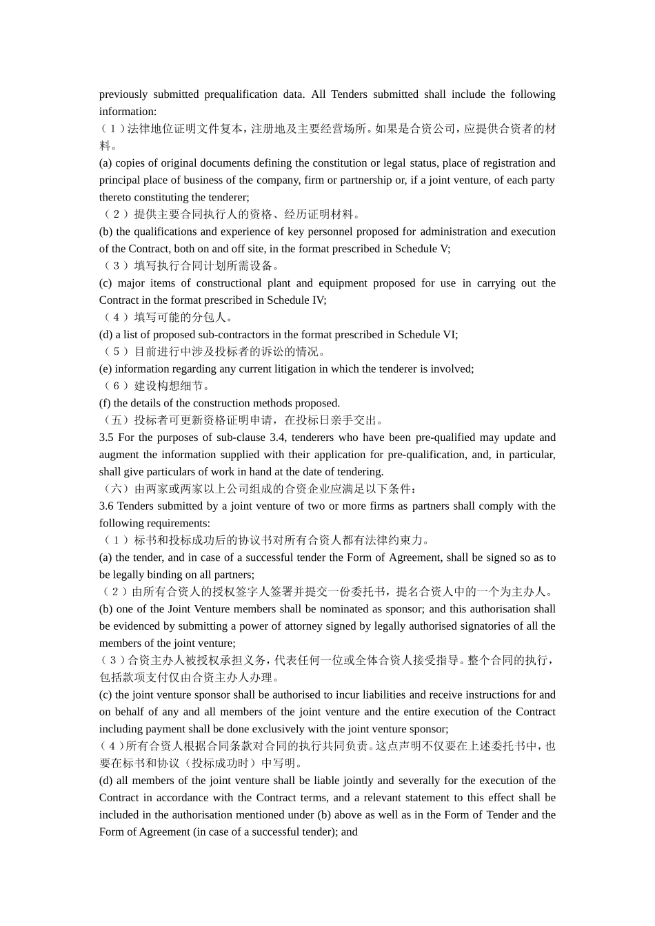 国际工程招标说明书格1_第3页