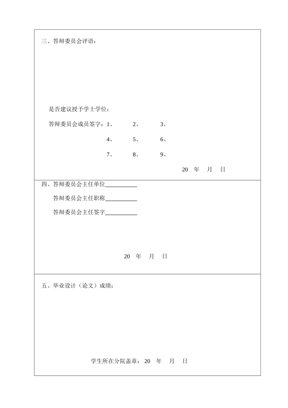 多层施工组织设计_第3页