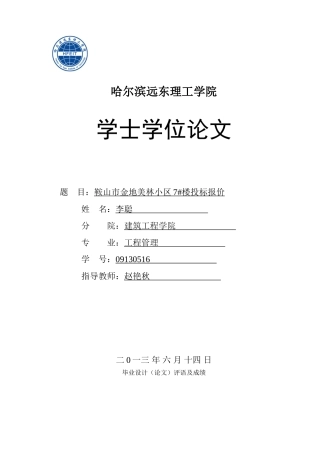 多层施工组织设计