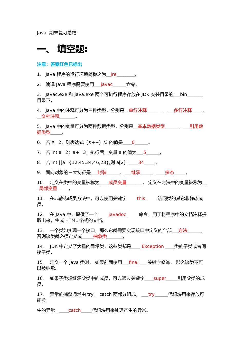 复习题(同名16795)_第1页