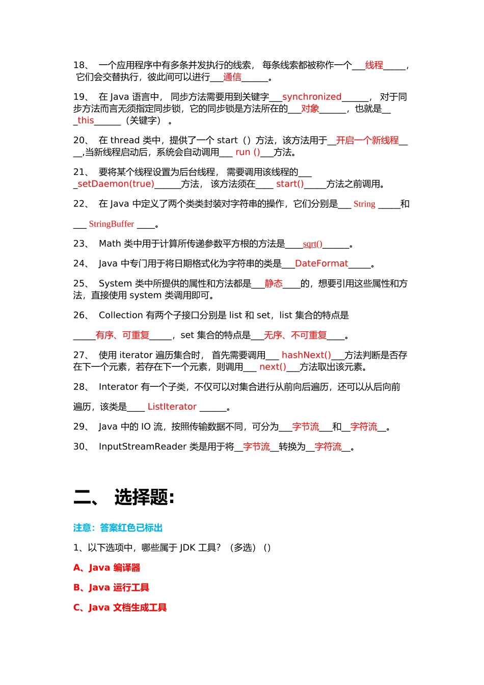 复习题(同名16795)_第2页