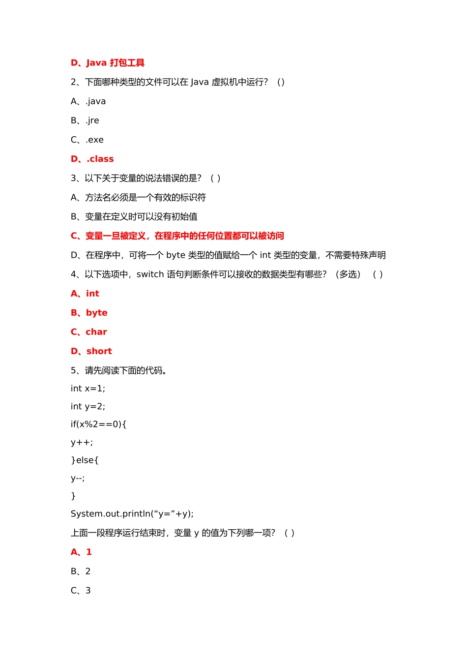 复习题(同名16795)_第3页