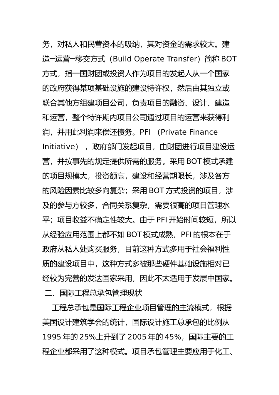 国际工程总承包模式与我国的发展现状与建议_第2页