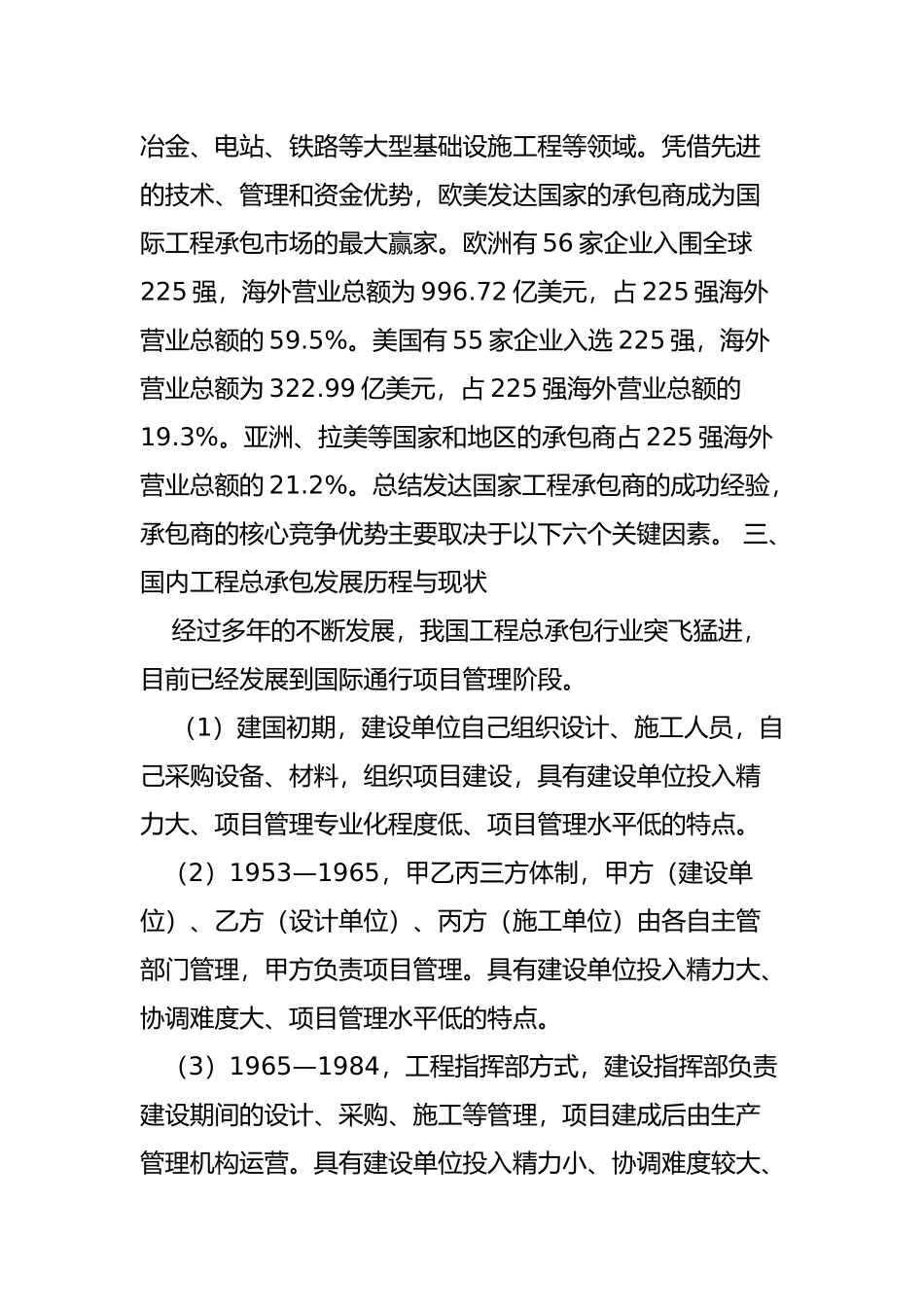 国际工程总承包模式与我国的发展现状与建议_第3页